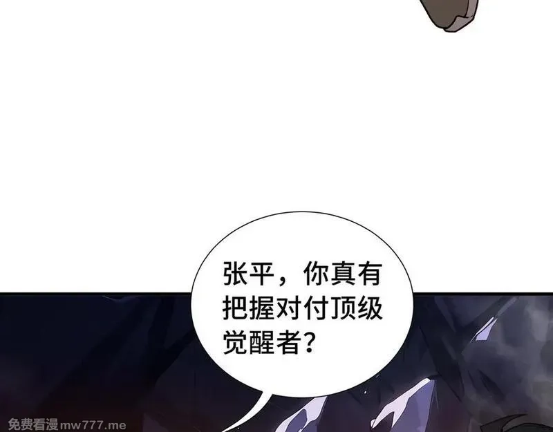 我契约了我自己,第68话 能力与责任,第83张