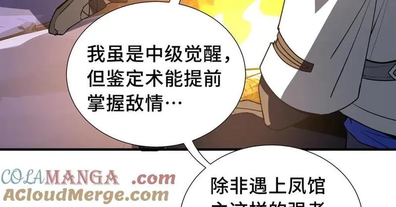 我契约了我自己,第68话 能力与责任,第85张