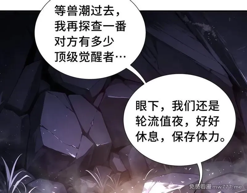 我契约了我自己,第68话 能力与责任,第87张