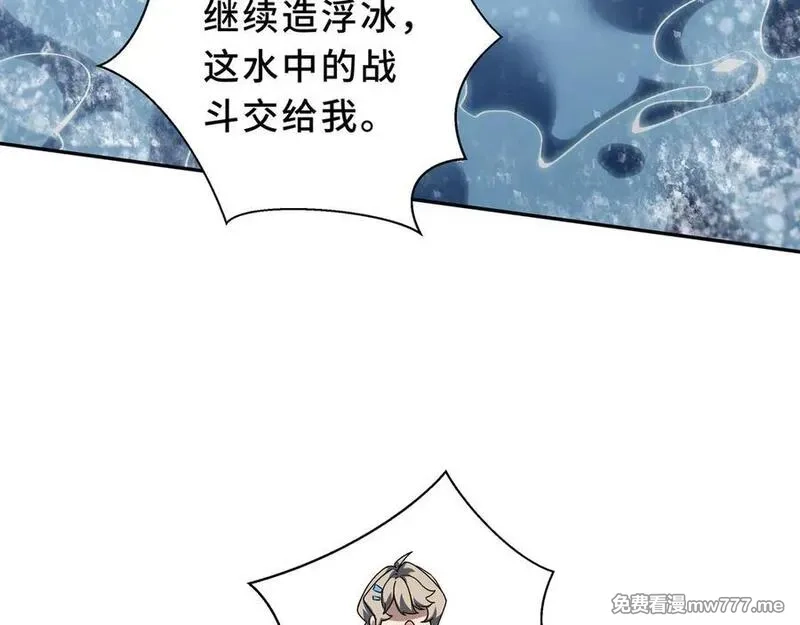 我契约了我自己,第83话 玄龟之怒,第128张