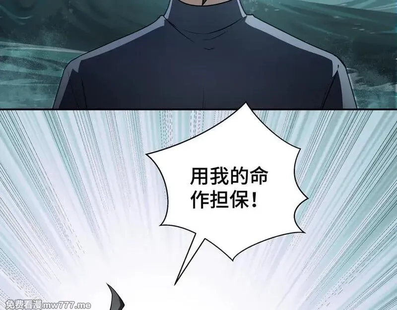 我契约了我自己,第83话 玄龟之怒,第147张