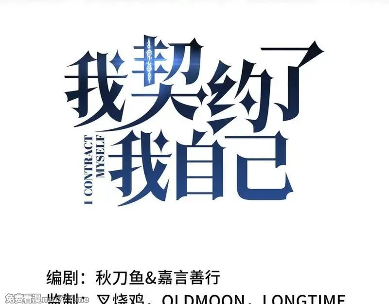 我契约了我自己,第83话 玄龟之怒,第2张