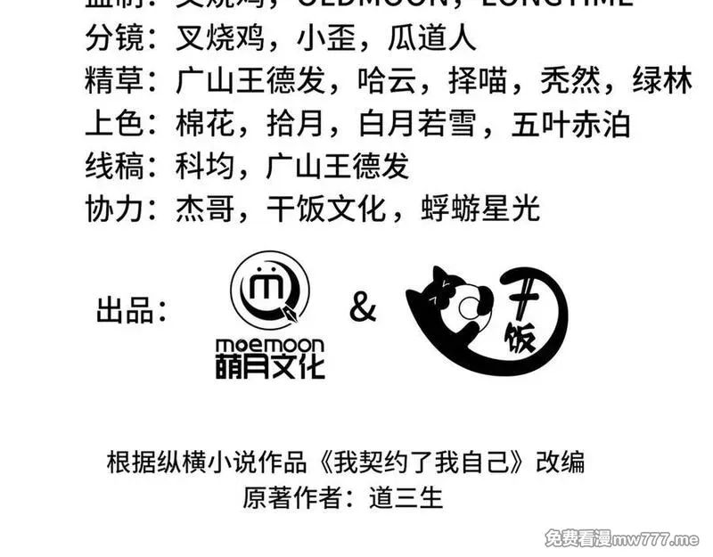 我契约了我自己,第83话 玄龟之怒,第3张