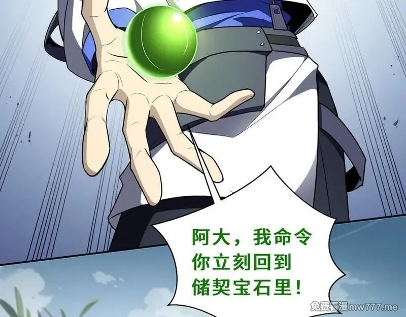 我契约了我自己,第83话 玄龟之怒,第47张