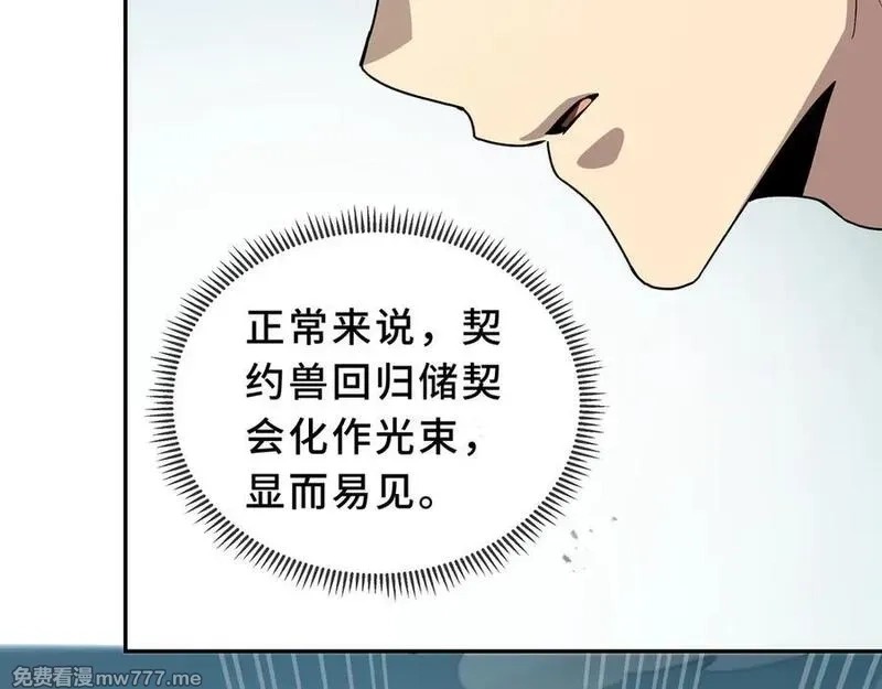 我契约了我自己,第83话 玄龟之怒,第52张
