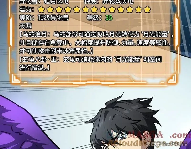 我契约了我自己,第83话 玄龟之怒,第81张