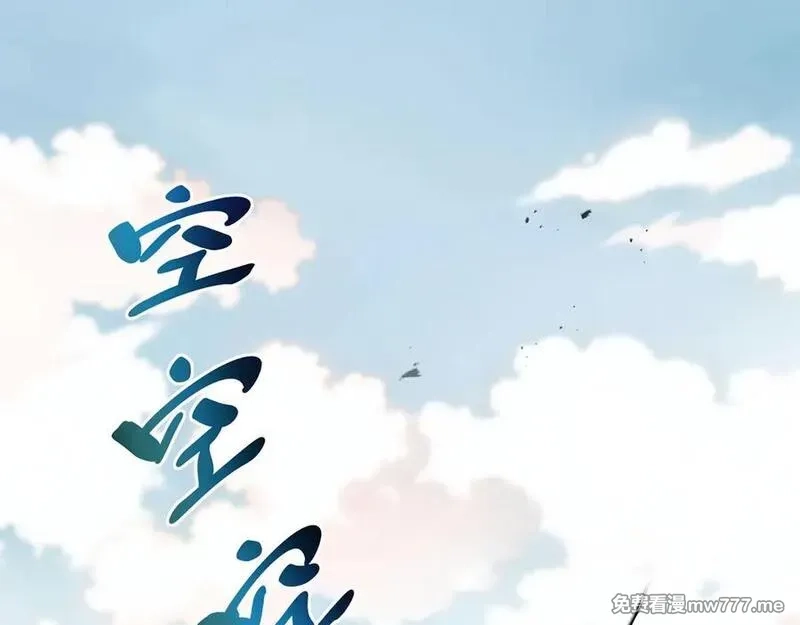 我契约了我自己,第76话 入口,第119张