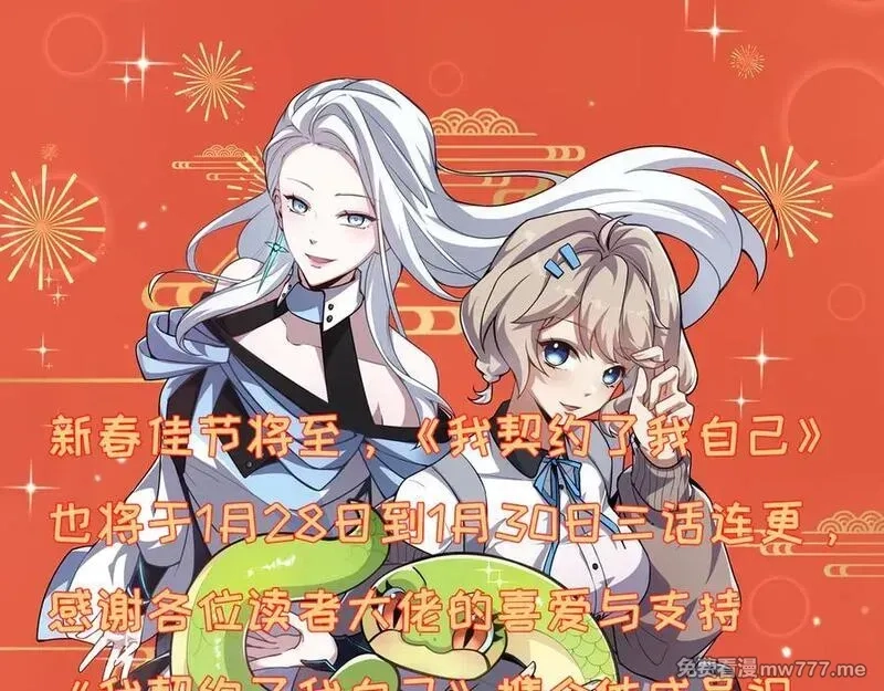 我契约了我自己,第76话 入口,第179张