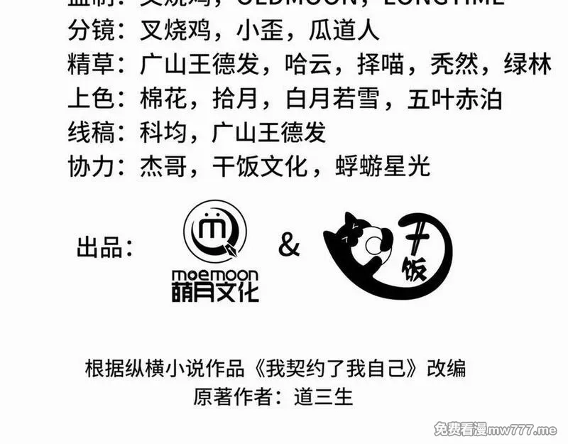 我契约了我自己,第76话 入口,第3张
