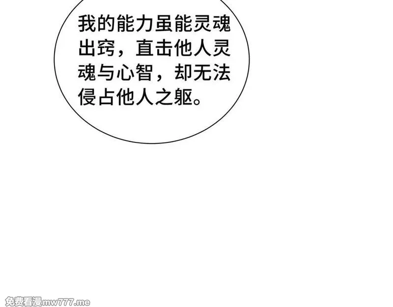 我契约了我自己,第76话 入口,第44张