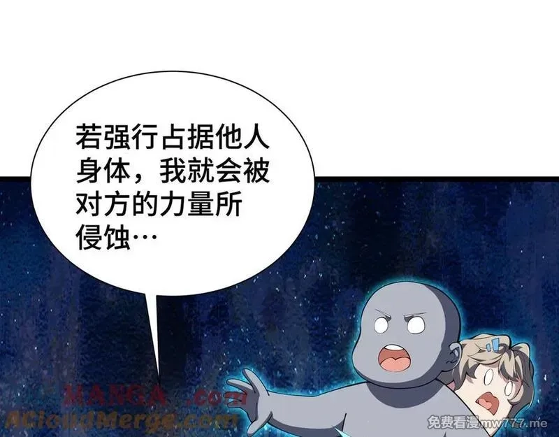 我契约了我自己,第76话 入口,第45张