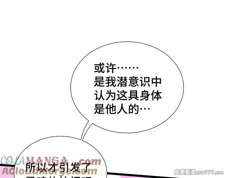 我契约了我自己,第76话 入口,第49张