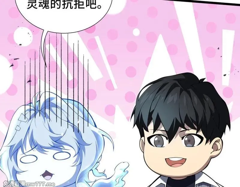 我契约了我自己,第76话 入口,第50张