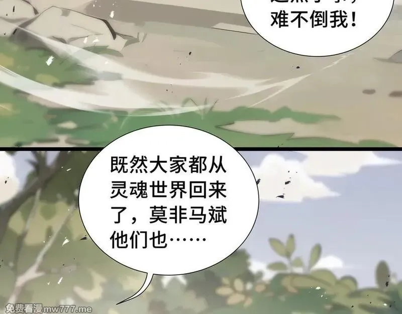 我契约了我自己,第76话 入口,第83张