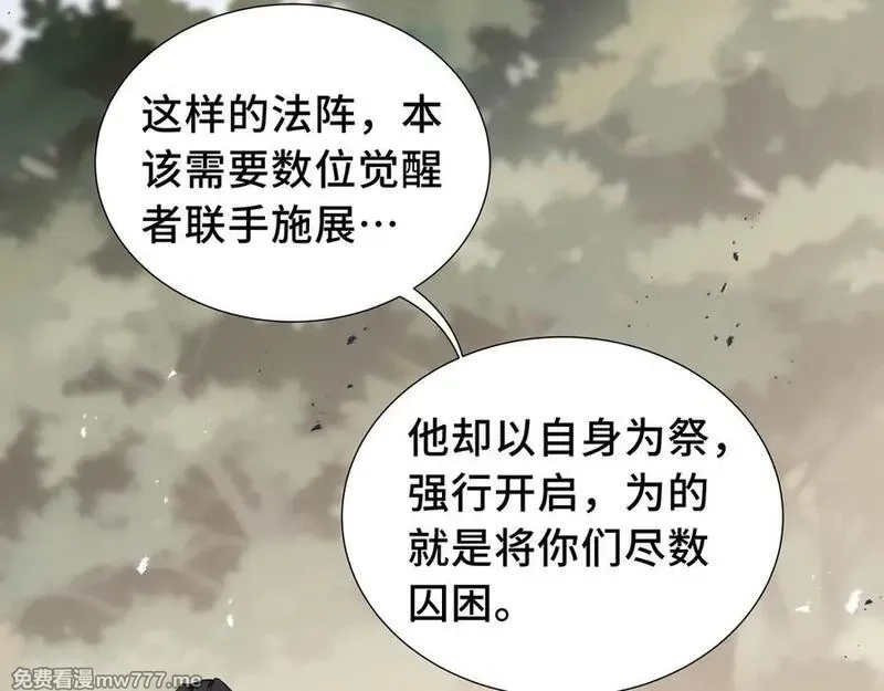 我契约了我自己,第76话 入口,第86张