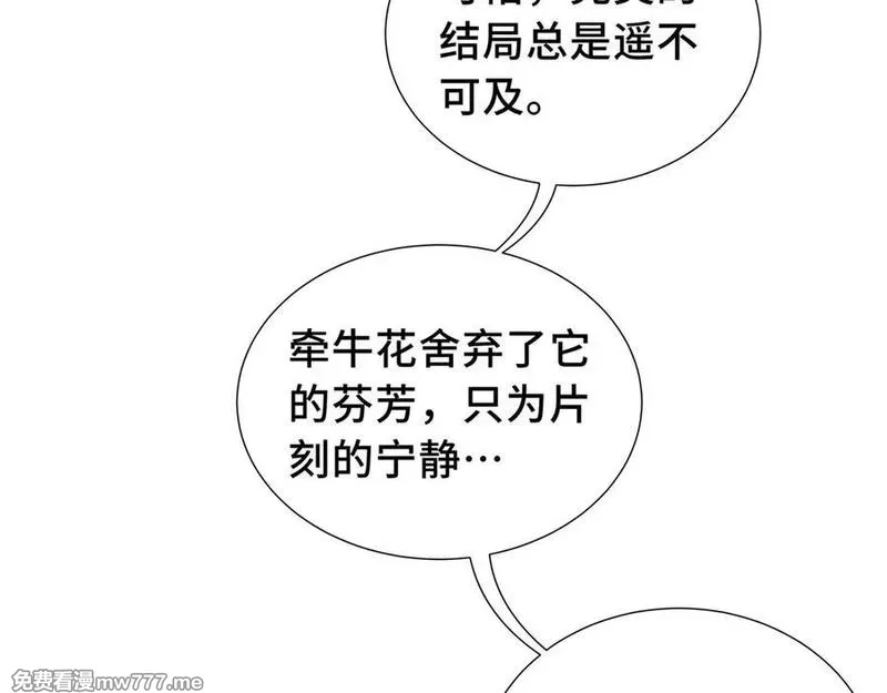 我契约了我自己,第67话 寂静之声,第116张