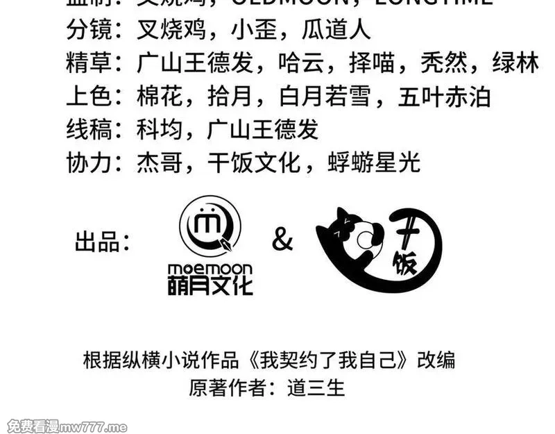 我契约了我自己,第67话 寂静之声,第3张