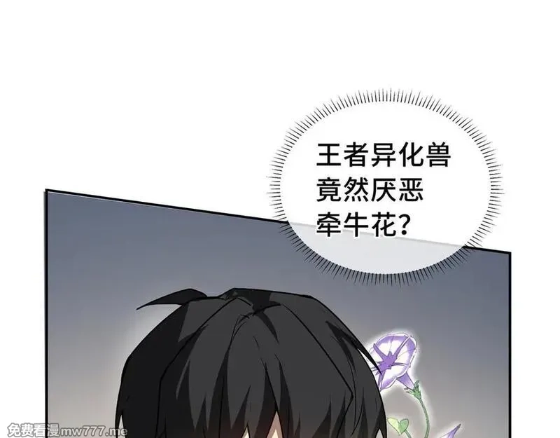我契约了我自己,第67话 寂静之声,第38张