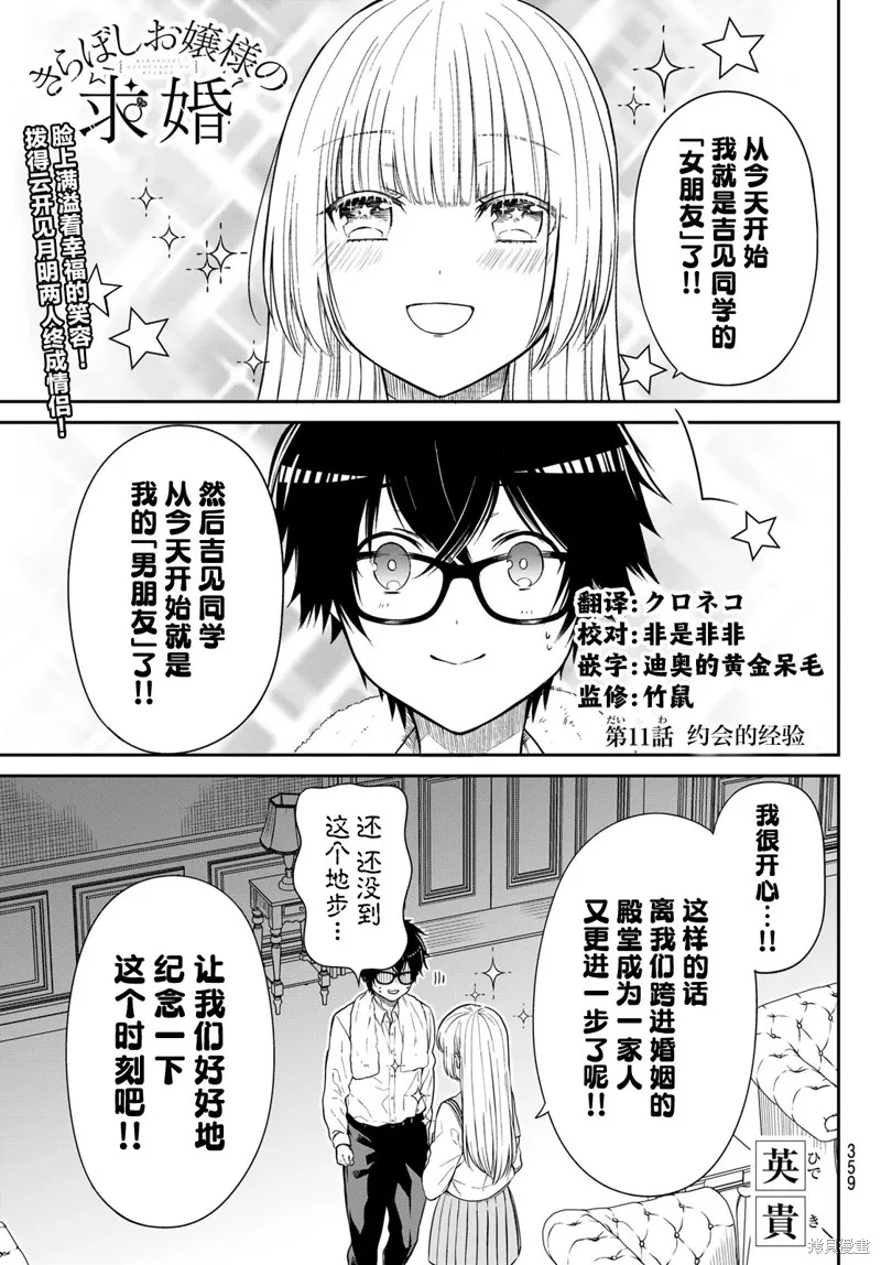 绮罗星大小姐的求婚,第11話,第1张
