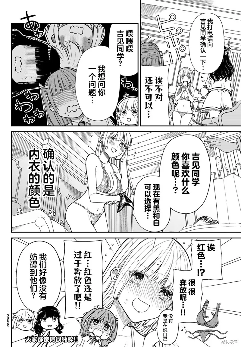 绮罗星大小姐的求婚,第11話,第10张
