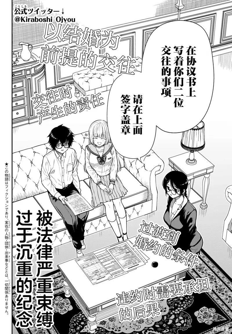 绮罗星大小姐的求婚,第11話,第2张