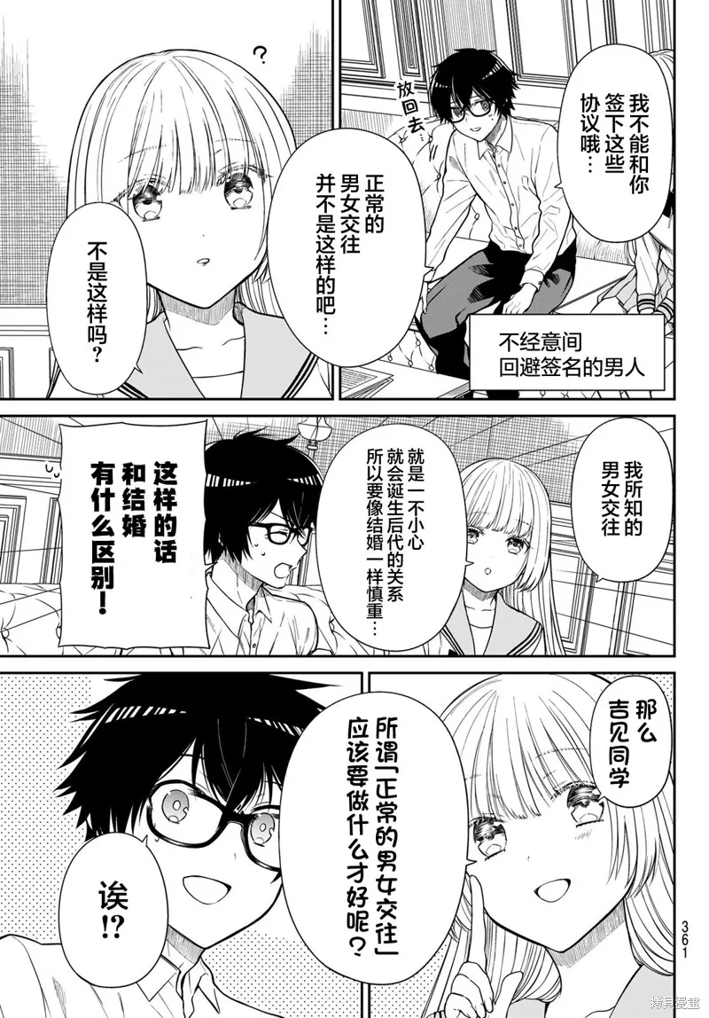 绮罗星大小姐的求婚,第11話,第3张