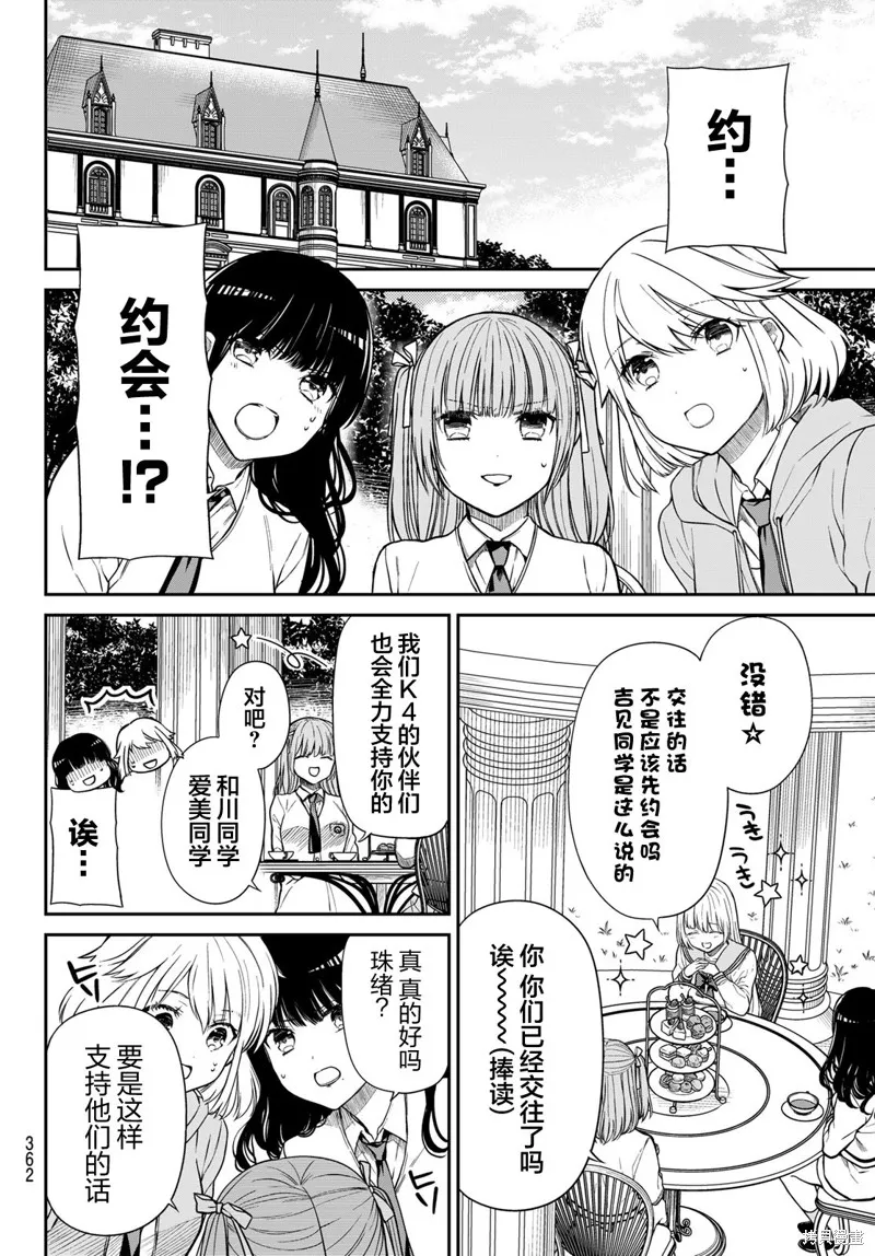 绮罗星大小姐的求婚,第11話,第4张