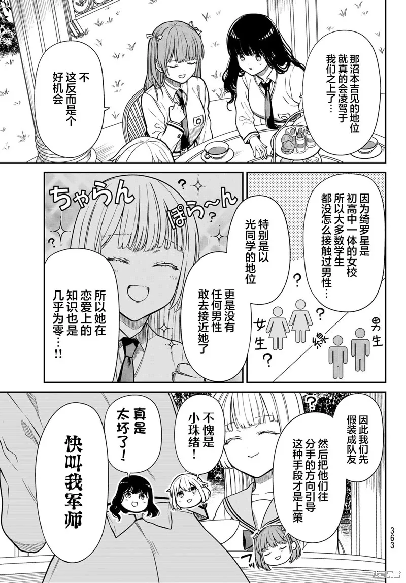 绮罗星大小姐的求婚,第11話,第5张
