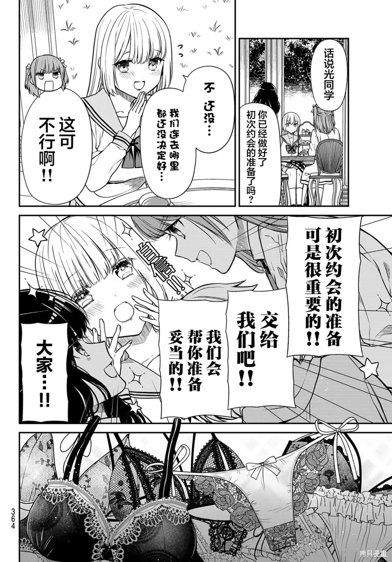绮罗星大小姐的求婚,第11話,第6张