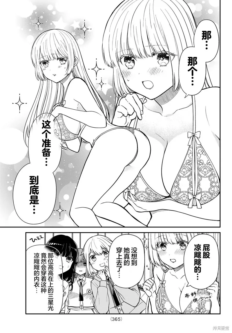 绮罗星大小姐的求婚,第11話,第7张