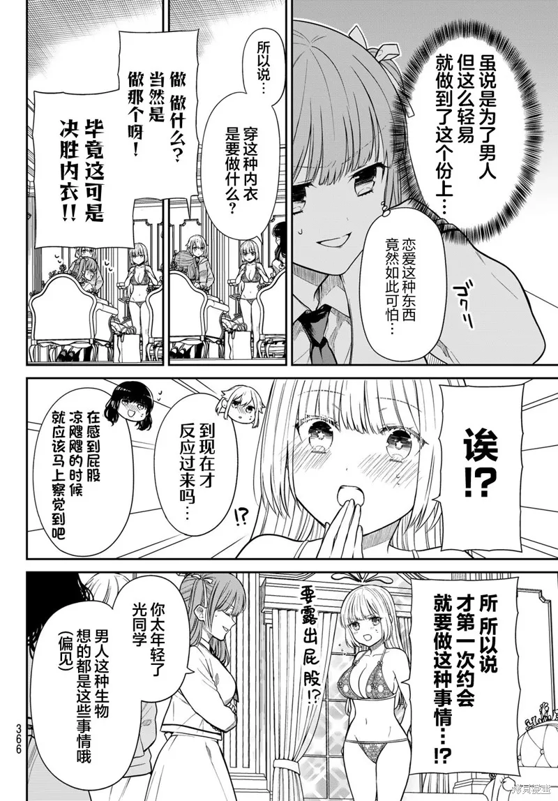 绮罗星大小姐的求婚,第11話,第8张
