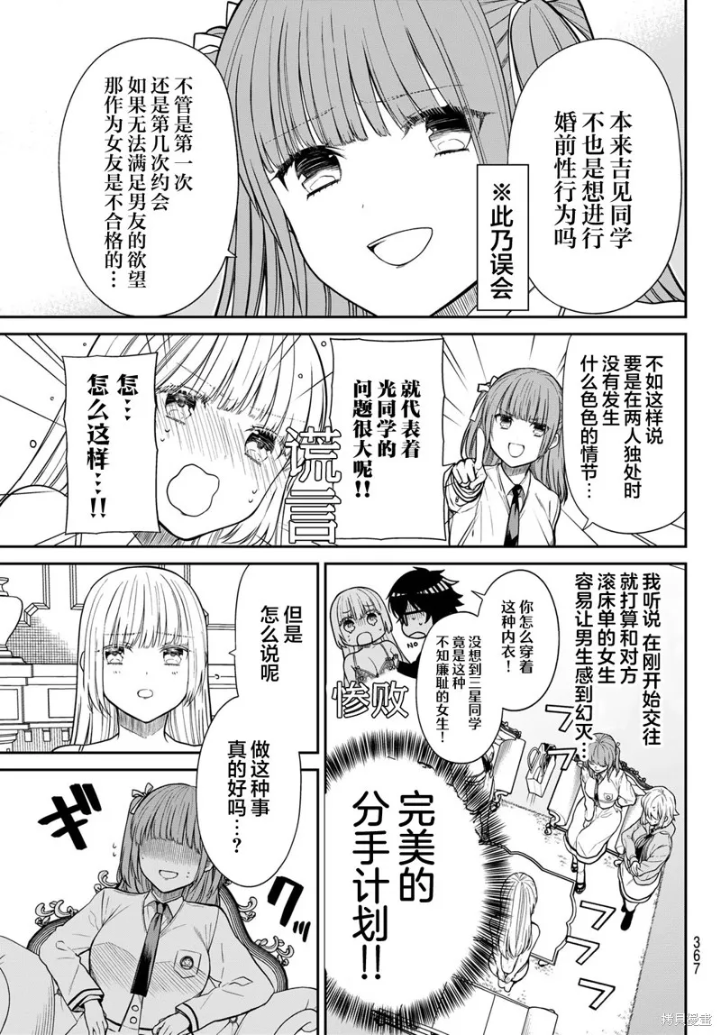 绮罗星大小姐的求婚,第11話,第9张