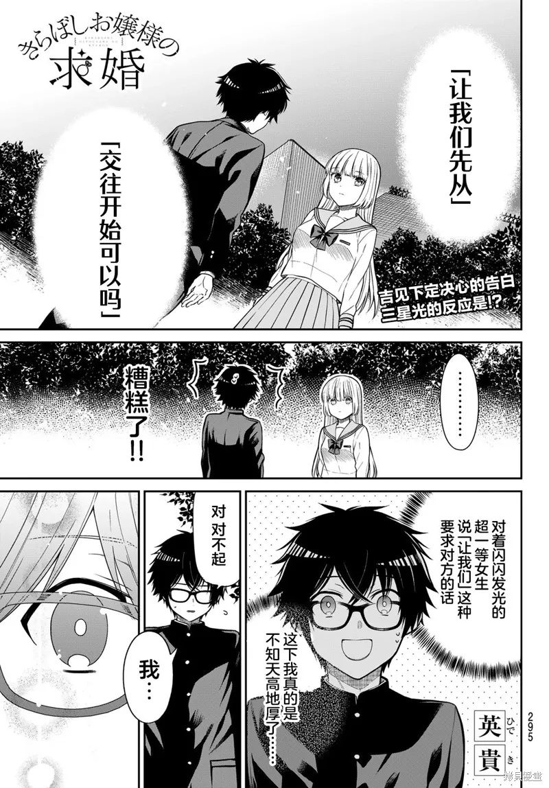 绮罗星大小姐的求婚,第10話,第1张