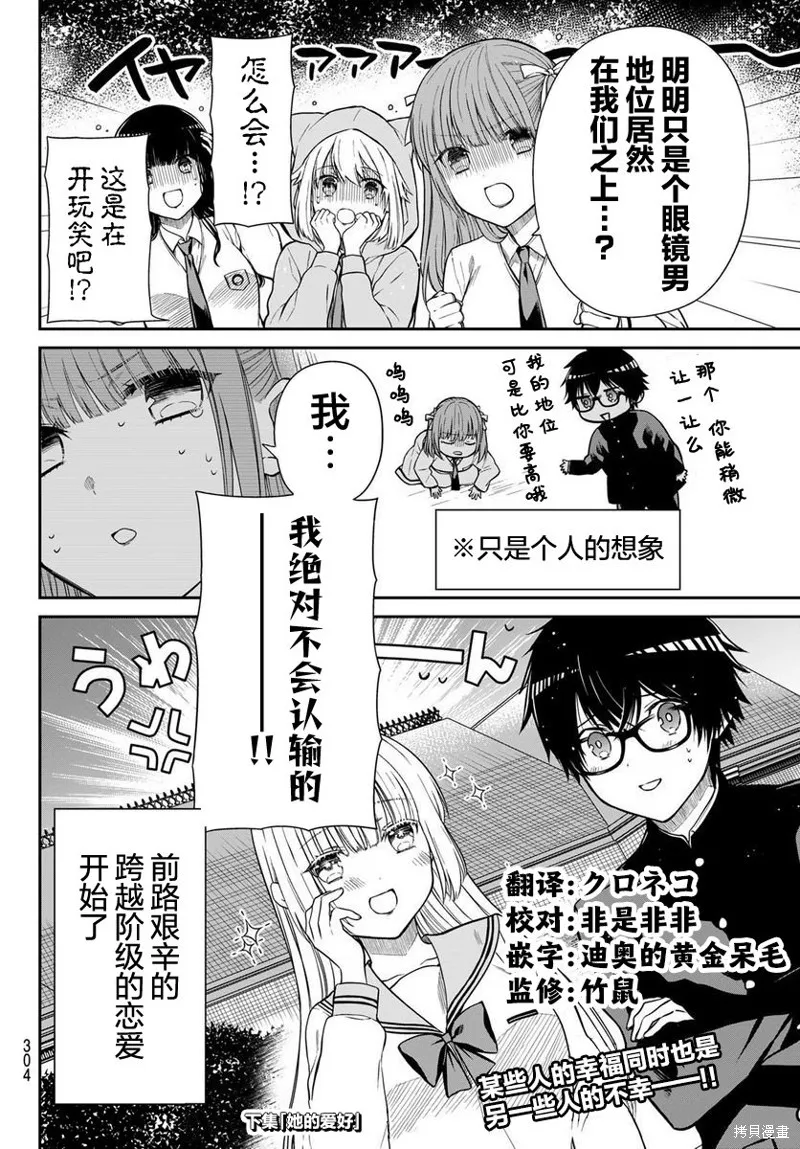 绮罗星大小姐的求婚,第10話,第10张