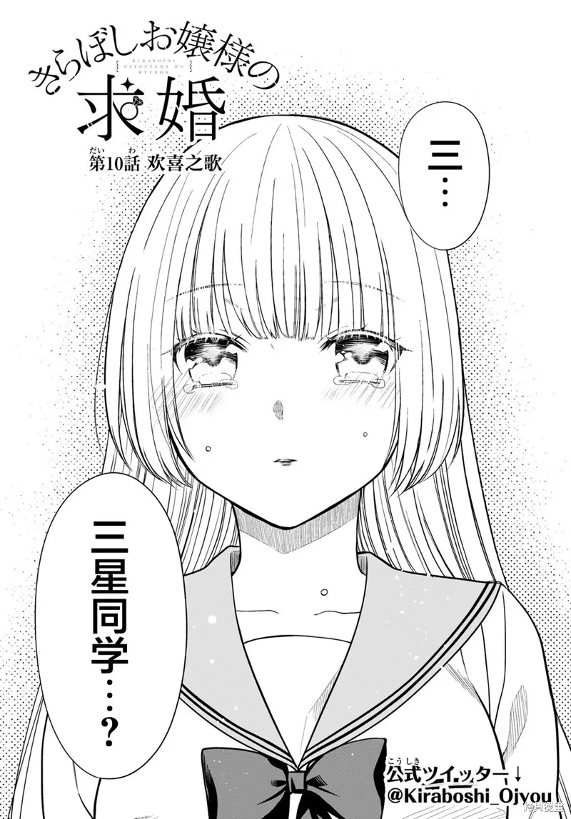 绮罗星大小姐的求婚,第10話,第2张