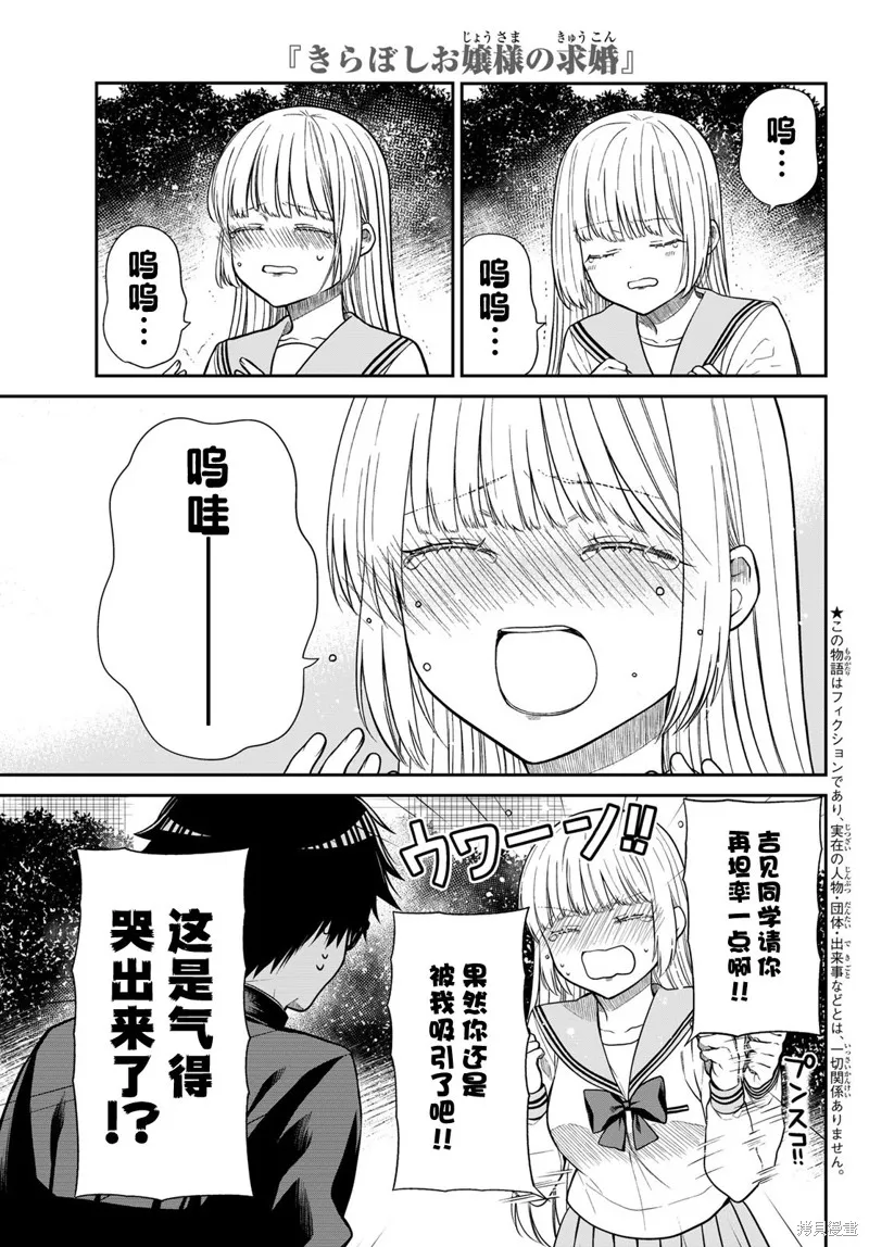 绮罗星大小姐的求婚,第10話,第3张