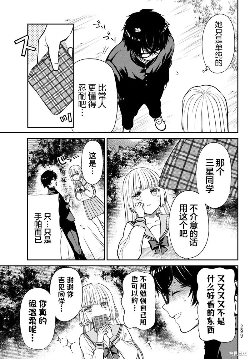 绮罗星大小姐的求婚,第10話,第5张