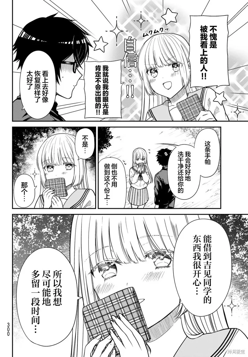 绮罗星大小姐的求婚,第10話,第6张