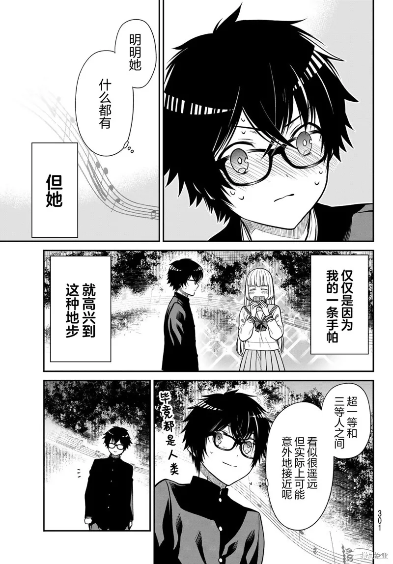 绮罗星大小姐的求婚,第10話,第7张