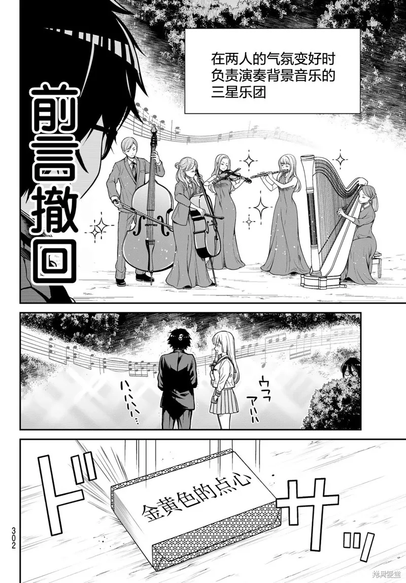 绮罗星大小姐的求婚,第10話,第8张