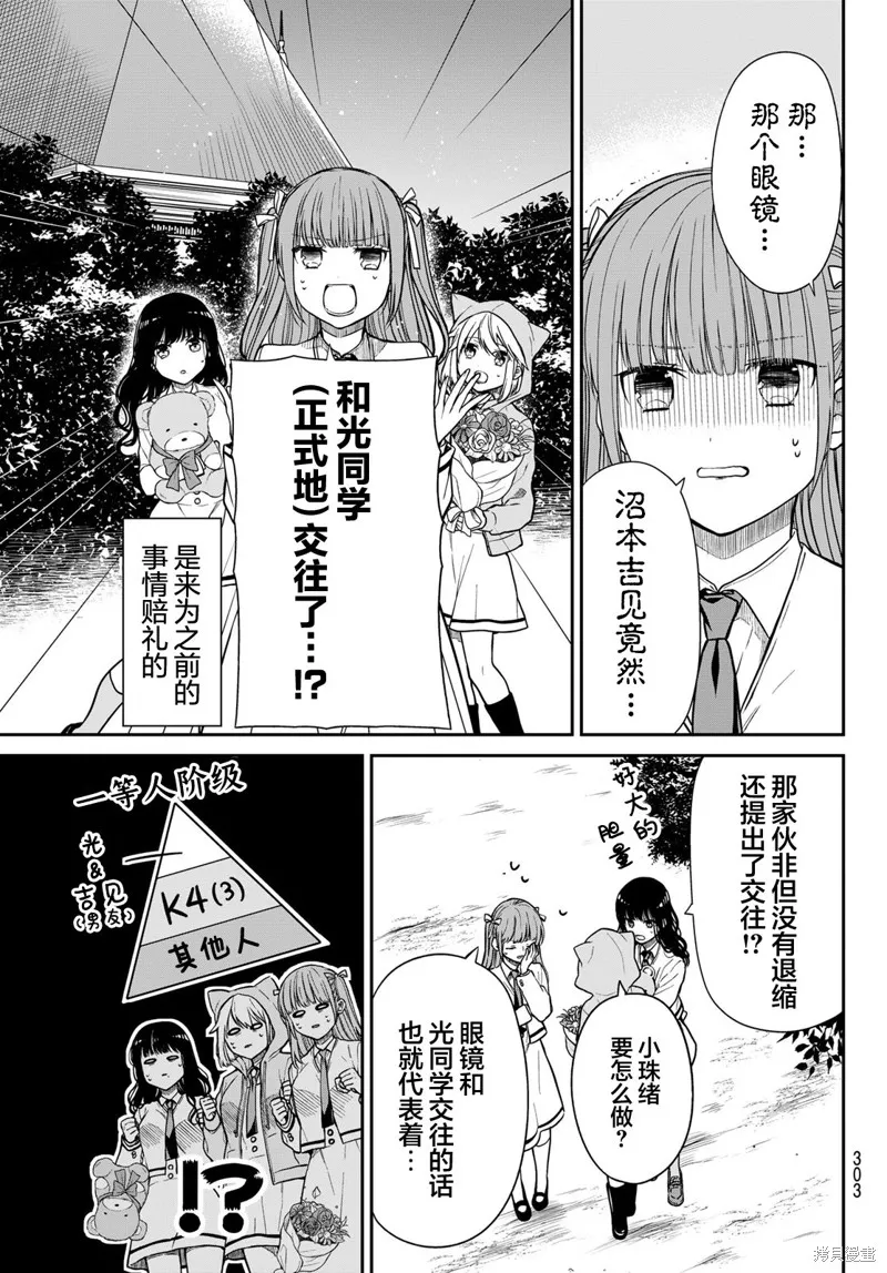 绮罗星大小姐的求婚,第10話,第9张