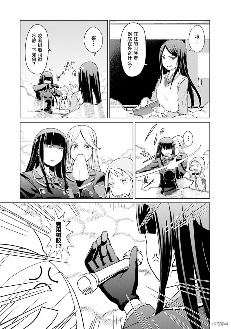放學後的煉金術師,第08话,第1张