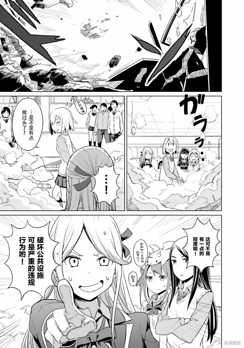放學後的煉金術師,第08话,第11张