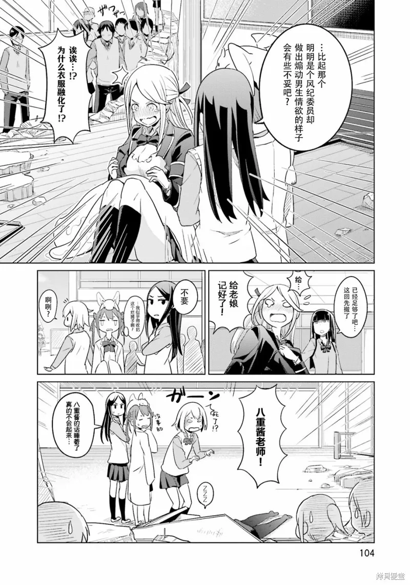放學後的煉金術師,第08话,第12张