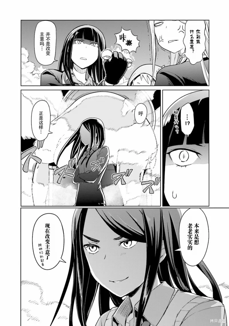 放學後的煉金術師,第08话,第2张
