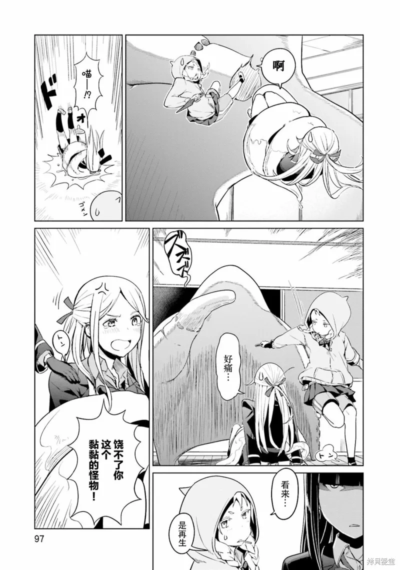 放學後的煉金術師,第08话,第5张