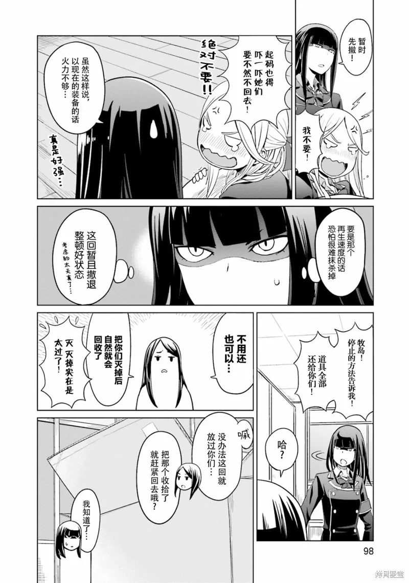 放學後的煉金術師,第08话,第6张