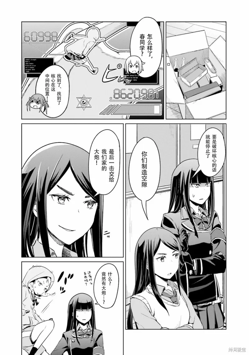 放學後的煉金術師,第08话,第7张