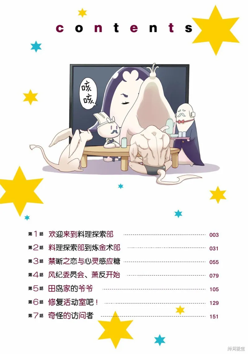放學後的煉金術師,目录,第4张
