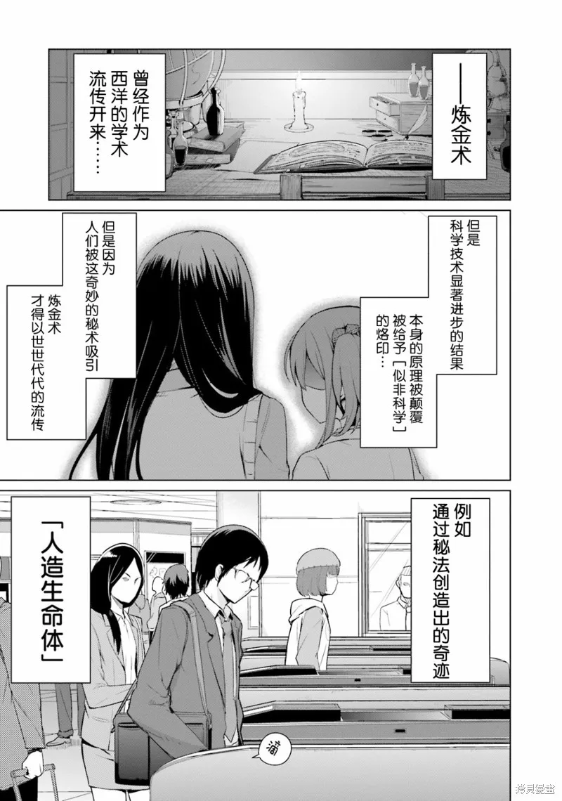 放學後的煉金術師,目录,第5张